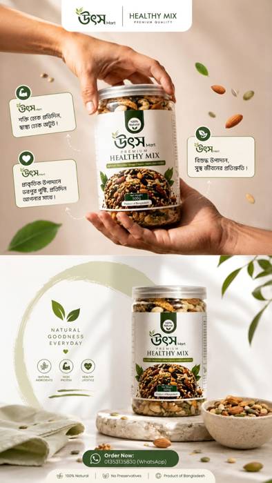 উৎস Mart Healthy Mix